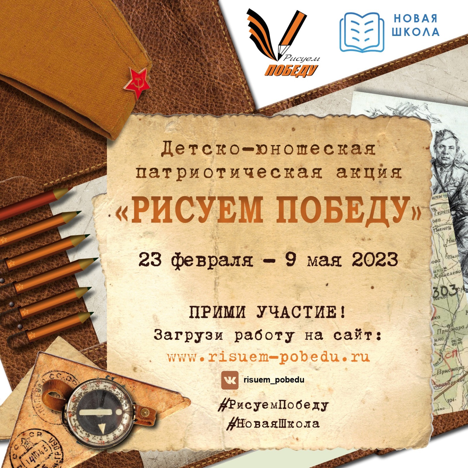 Патриотическая акция &amp;quot;Рисуем Победу&amp;quot;.