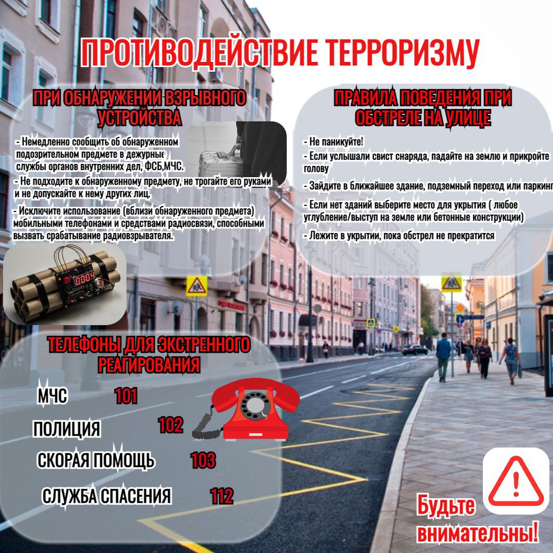 Противодействие терроризму.