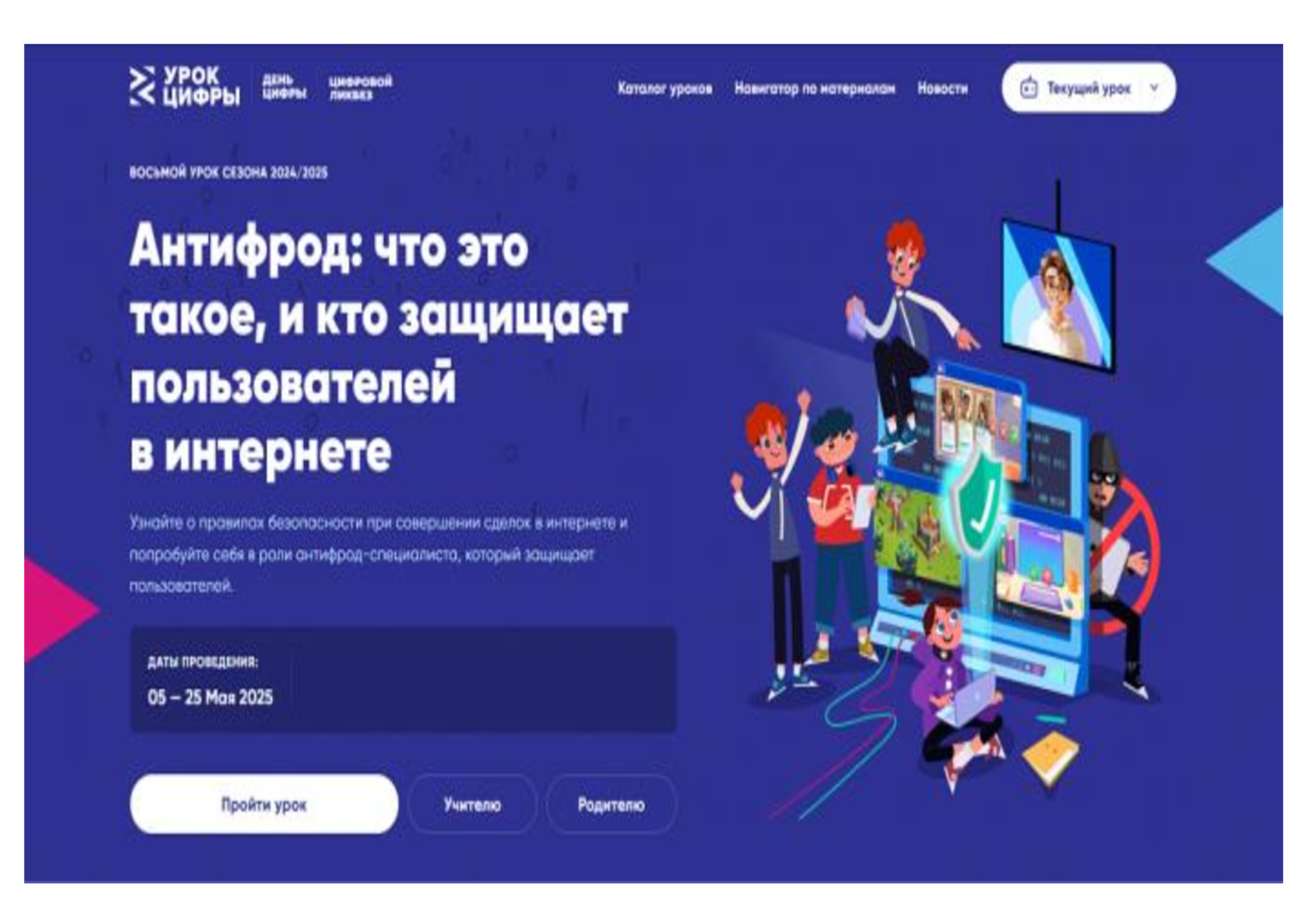 Урок цифры.
