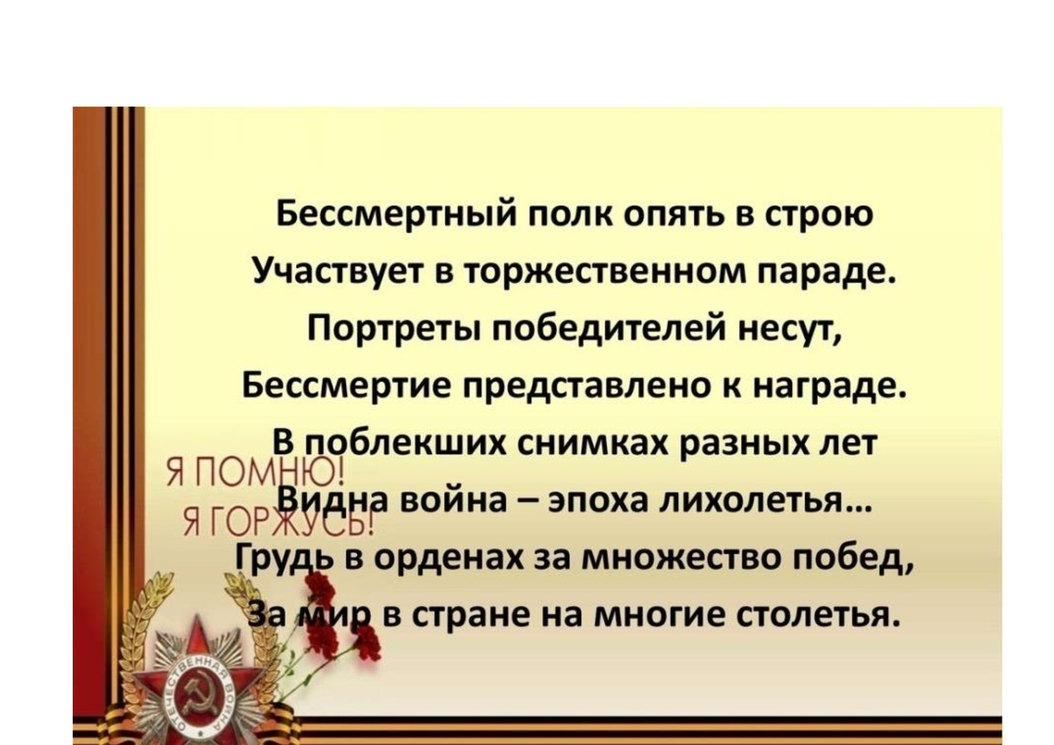 Во втором классе прошла акция «Бессметный полк»  к 80-летию Великой Победы     Шаг 46.