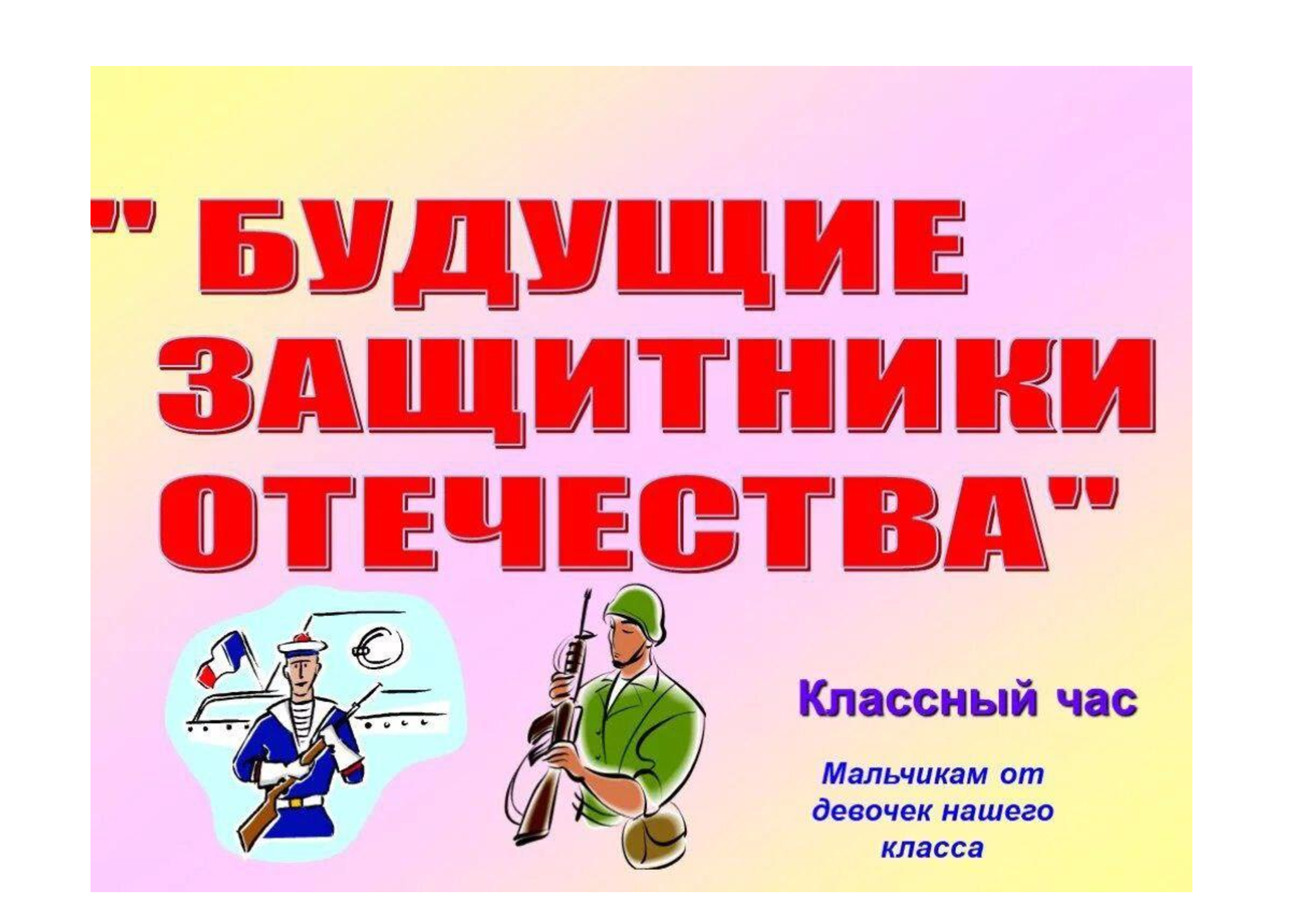 Классный час. Шаг 7.