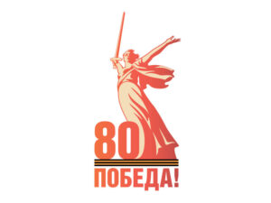 80 шагов к Победе. Шаг 1.