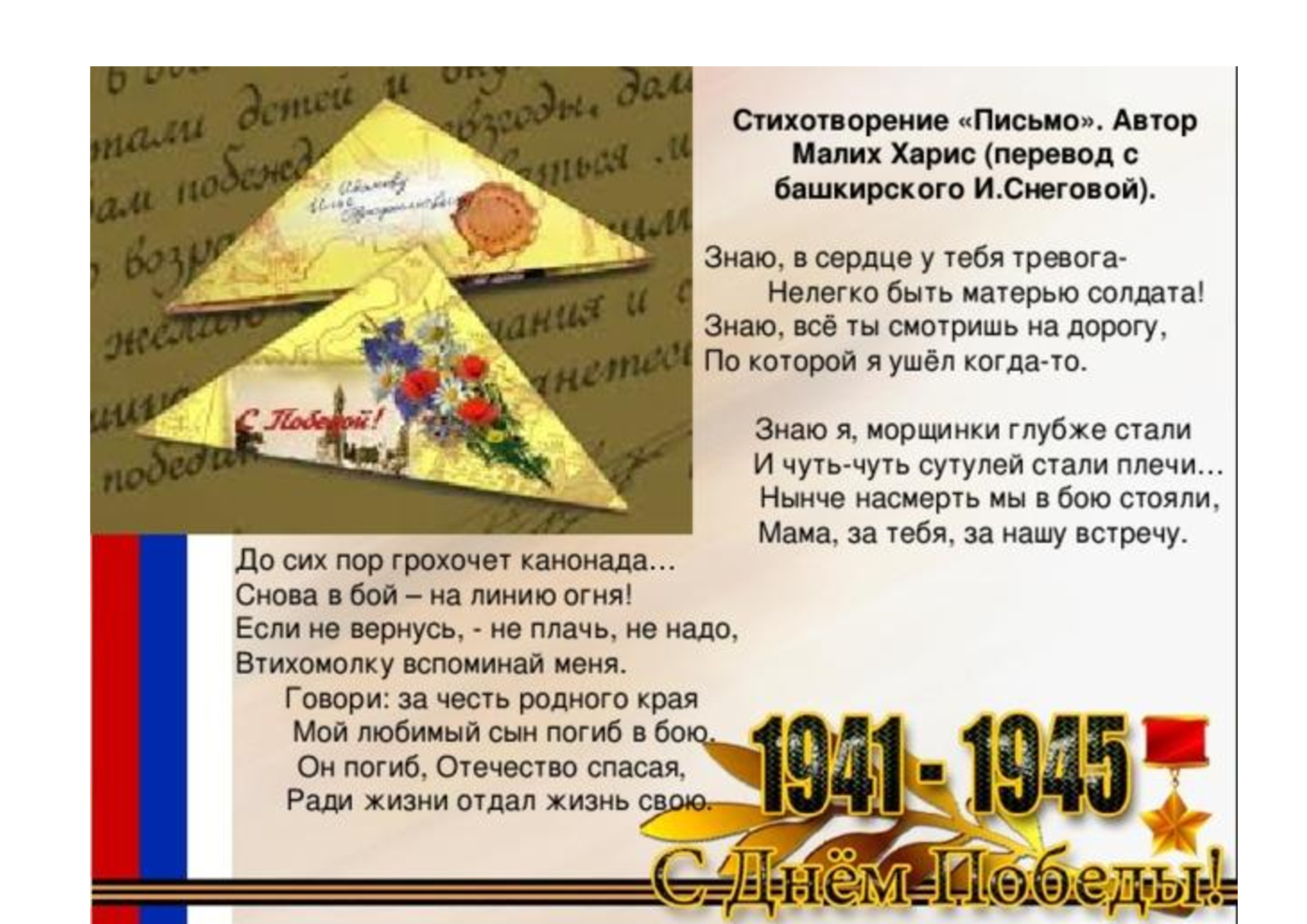 Письмо солдату      Шаг 47.