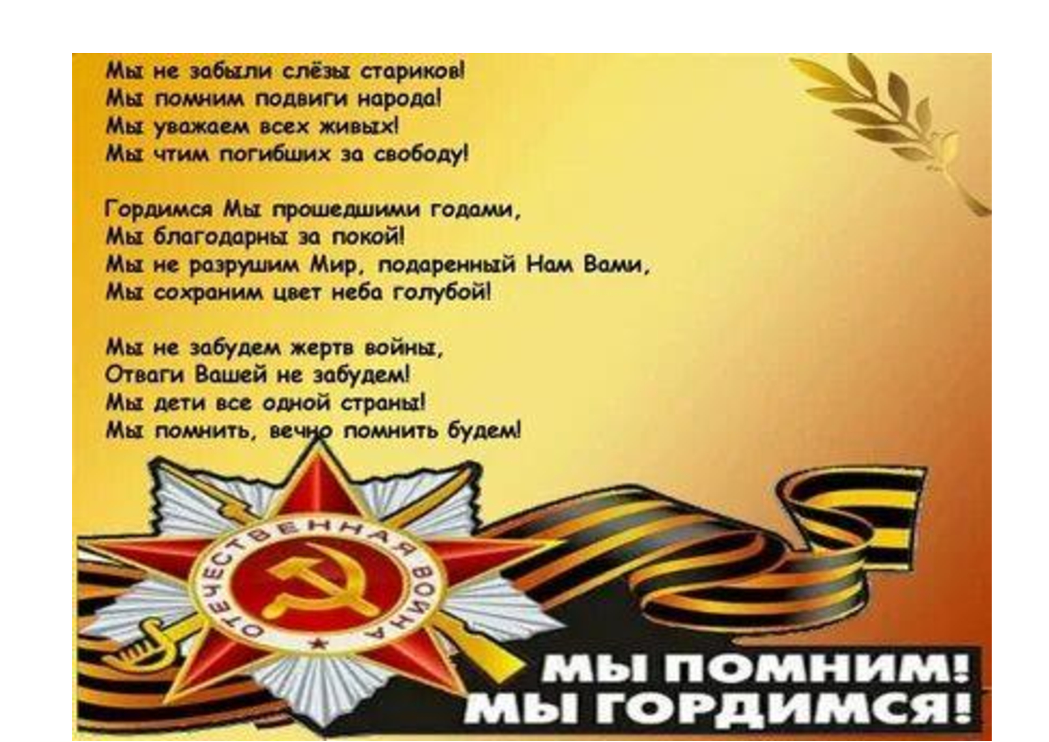 Рисунки Победы  Шаг 45.