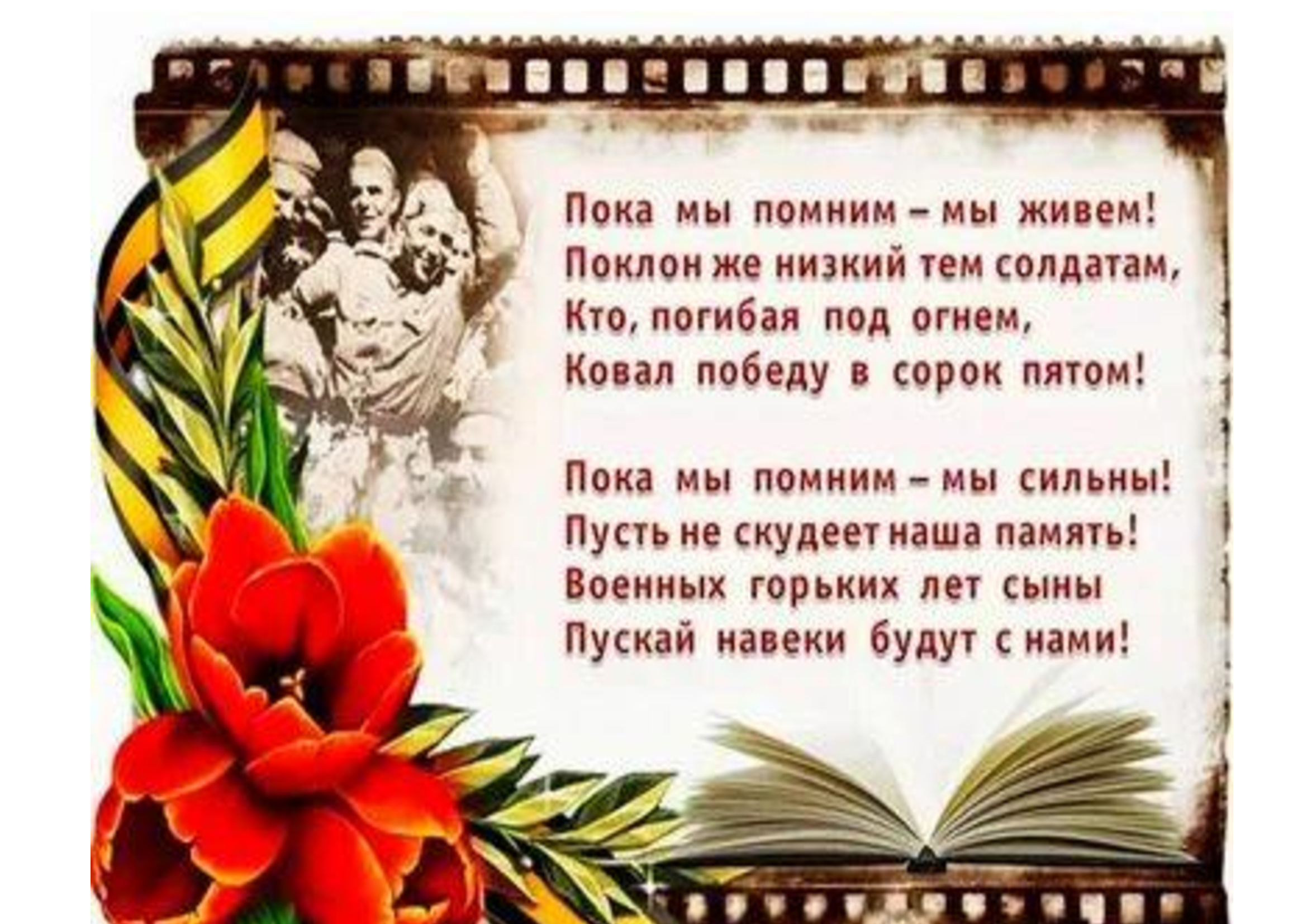 Свеча памяти   Шаг 44.