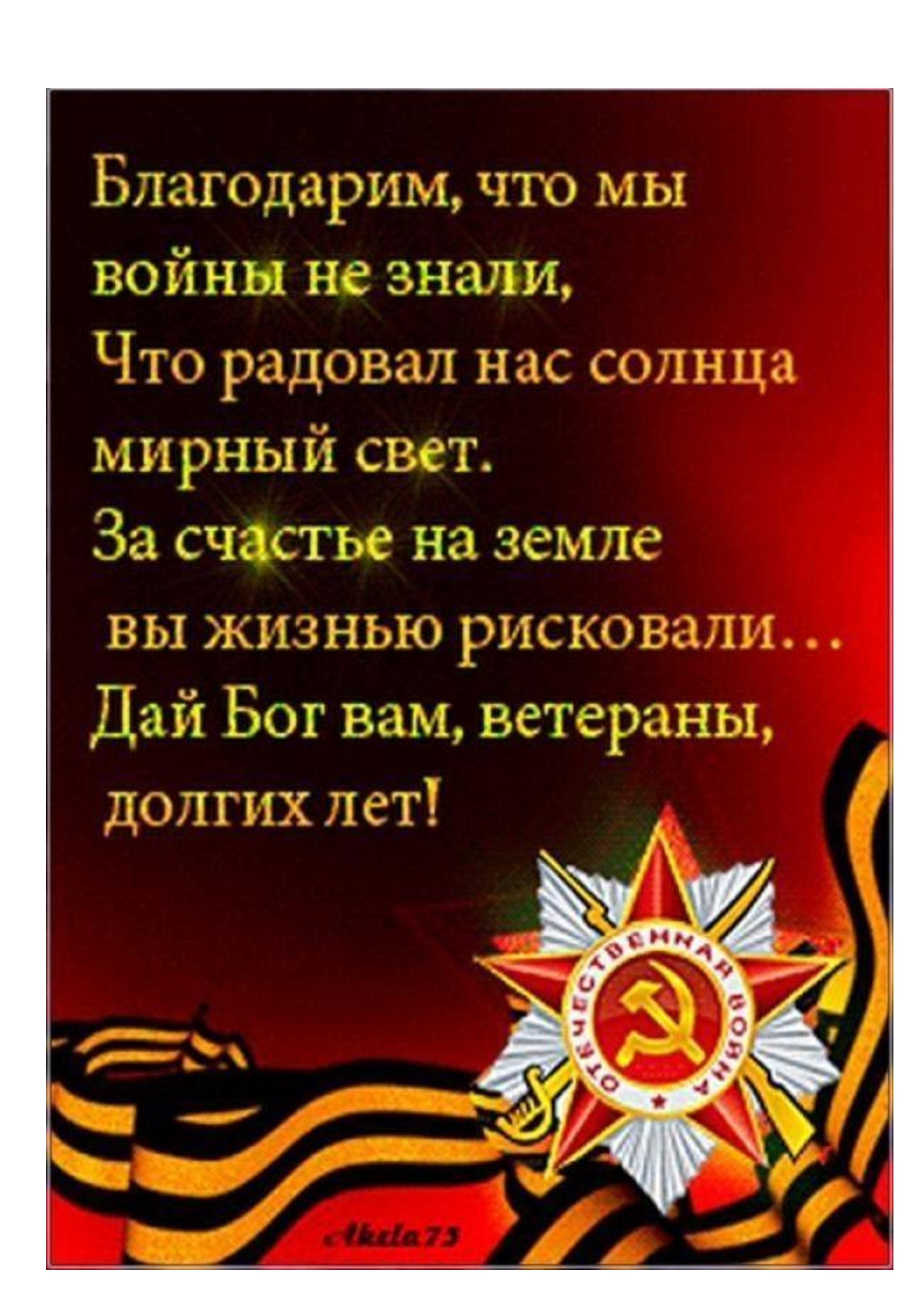 Окна Победы    Шаг 52.