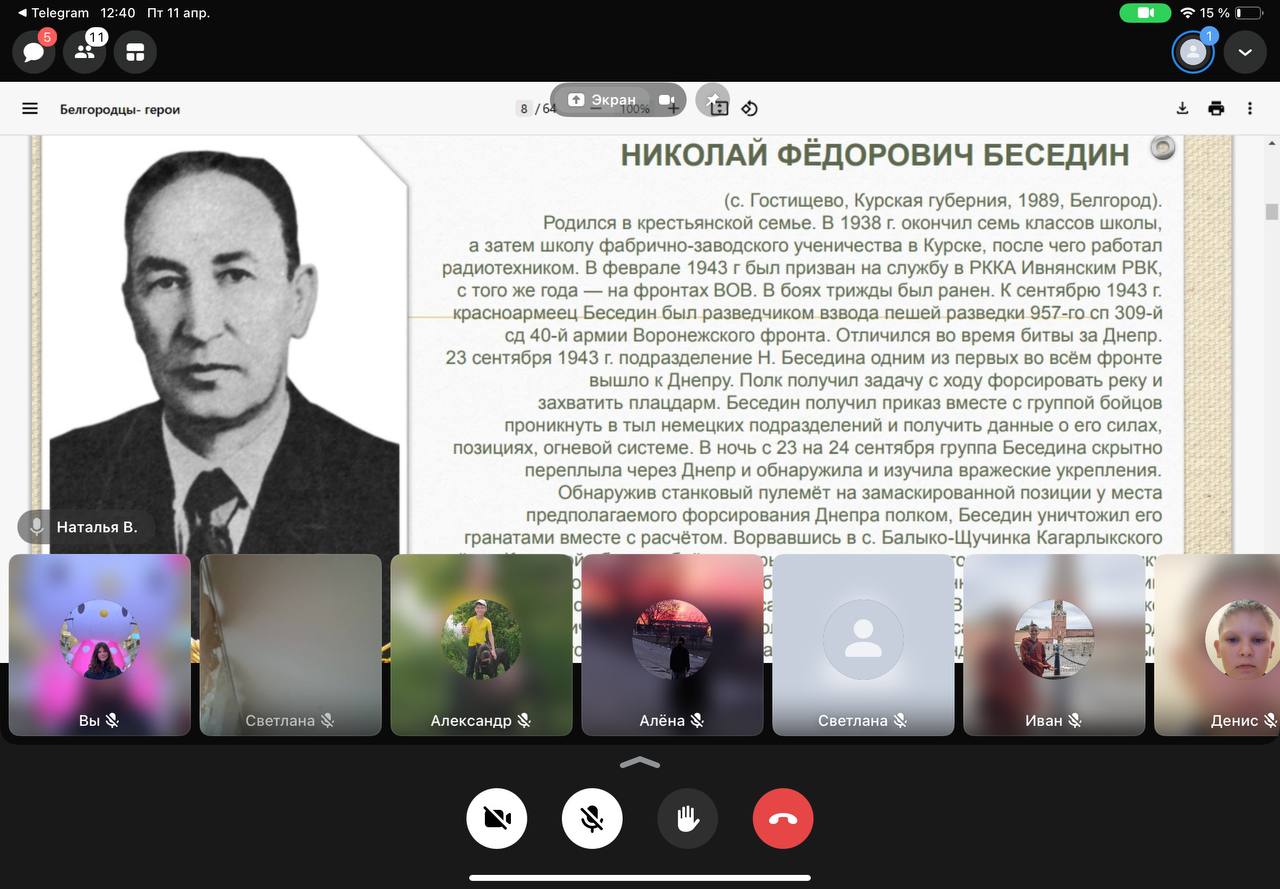 Классный час «Белгородцы - герои Великой Отечественной Войны»    Шаг 40.