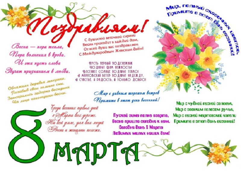 Праздник, посвященный международному женскому дню.