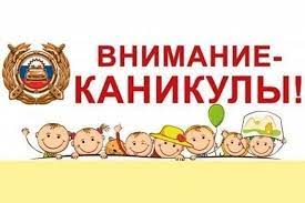 Межведомственная профилактическая операция «Каникулы» Безопасность.