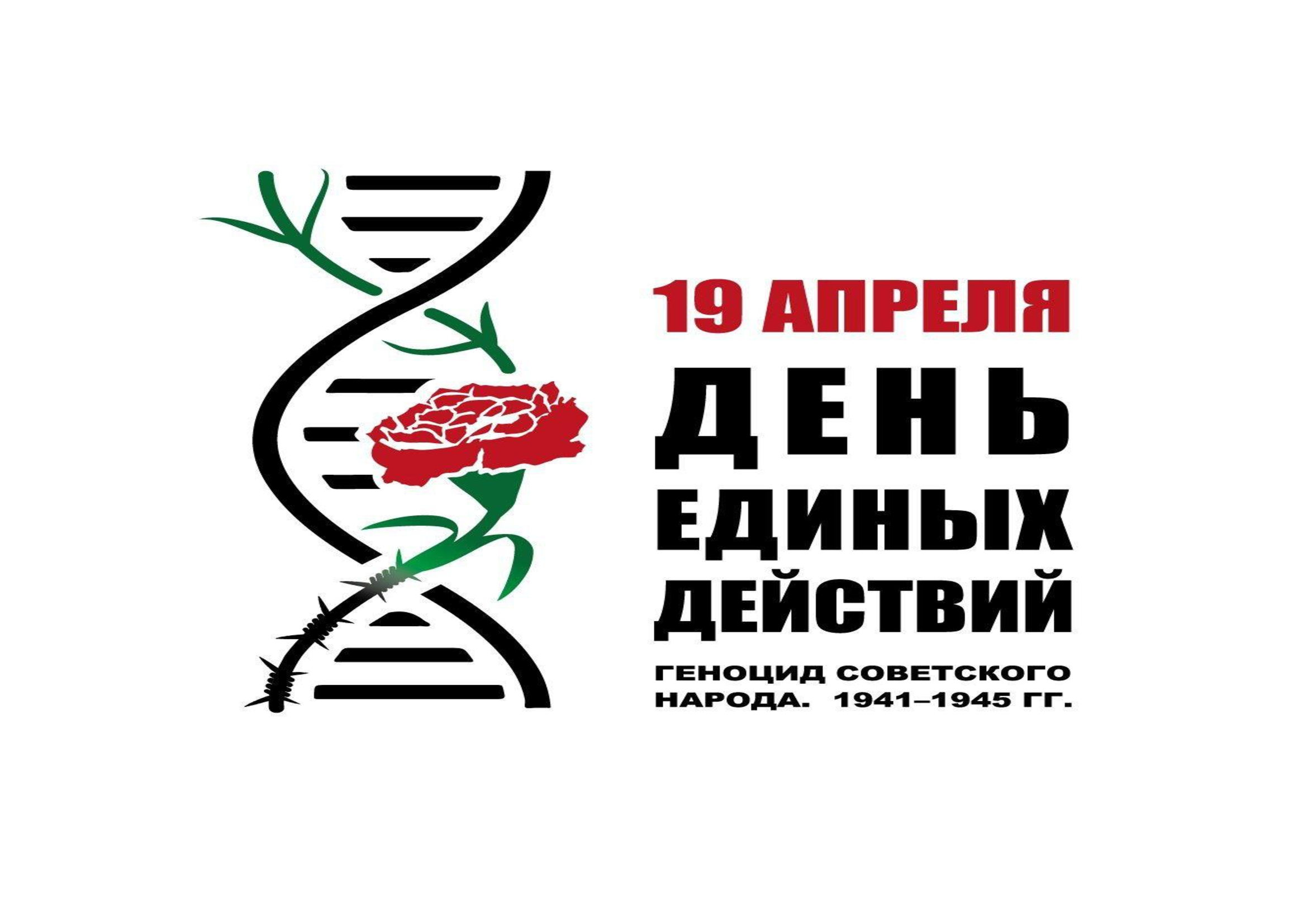День единых действий.