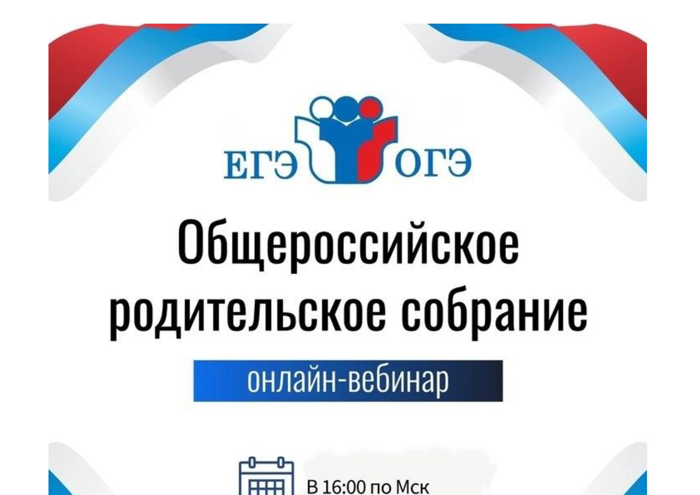 Родительское собрание.
