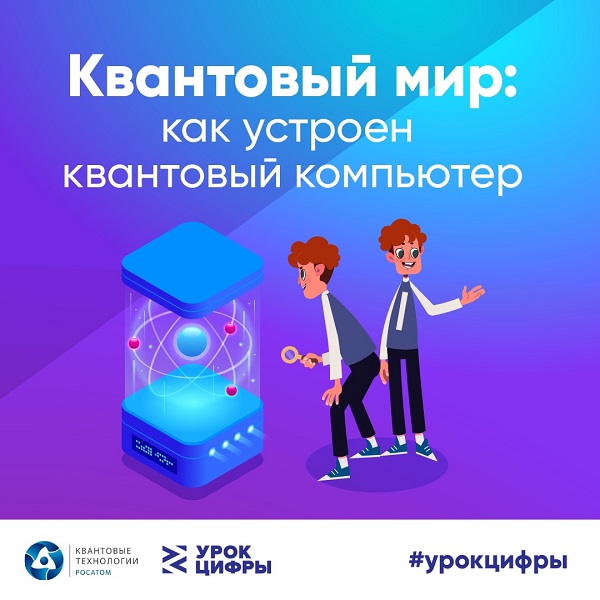 Урок:квантовый мир.