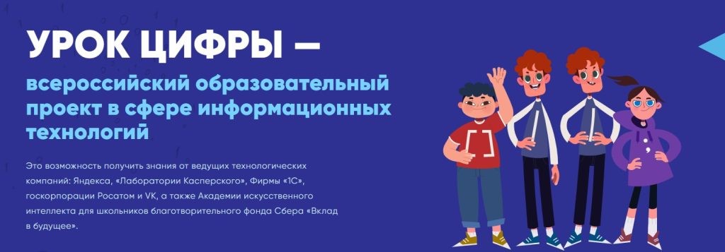 Всероссийский урок «Искусственный интеллект в отраслях».