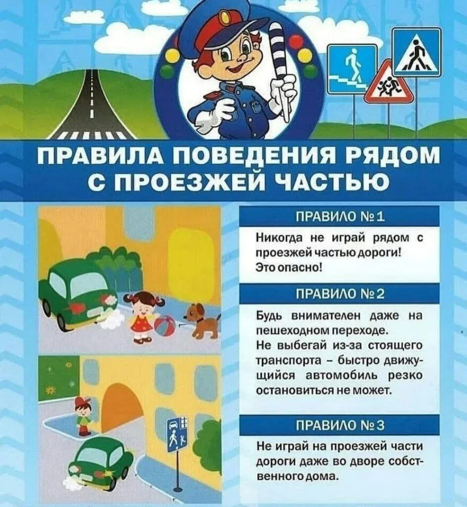 Картинки Безопасность На Дороге Для Детей