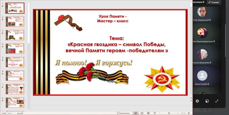 Творческий мастер-класс «Гвоздика Победы» Шаг 79.