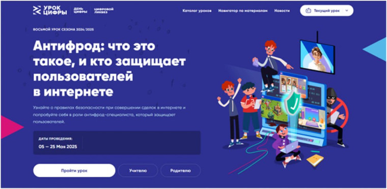 Урок цифры.
